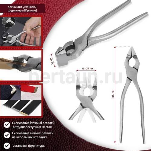 Инстр. №211 Клещи для установки фурнитуры прямые FCD