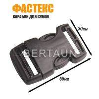 Карабин №189 пласт.защелка  д/сумок.30 мм Ф-30/1 VP (10 шт/упак)