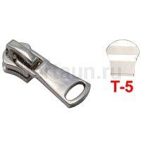 Замок-бегунок №221 металл Т5 BERT М-51701 LUX никель