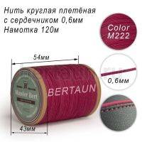 Нитки вощеные№503 d 0.6 мм 120 м Master Bert круглые (Microcore Round) M222 фуксия