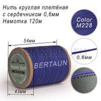 Нитки вощеные№505 d 0.6 мм 120 м Master Bert круглые (Microcore Round) M228 синий