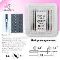 Иглы №35  для швейн. машин арт.0634-33(10шт/уп) №130 Минерва