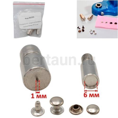 Насадка №47 для установки хольнитенов ТР 6 мм ( резьба М6 )