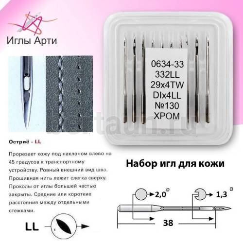 Иглы №35  для швейн. машин арт.0634-33(10шт/уп) №130 Минерва