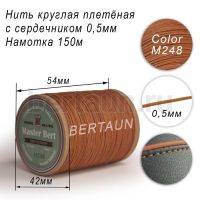 Нитки вощеные№488 d 0.5 мм 150 м Master Bert круглые (Microcore Round) M248 бежевый