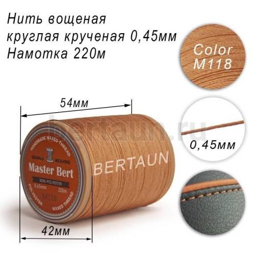 Нитки вощеные№334 d 0.45 мм 220 м Master Bert круглые (Polyester Round) M118 бежевый Нитки вощеные№334 d 0.45 мм 220 м Master Bert круглые (Polyester Round) M118 бежевый