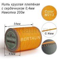 Нитки вощеные№461 d 0.4 мм 200 м Master Bert круглые (Microcore Round) M213 желтый