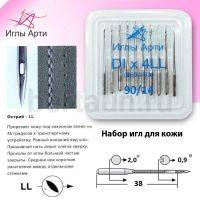 Иглы №32 иглы для швейных машин арт.0634-33 332LL 29*4 TW DI*4LL № 90 (10шт/уп) по коже Минерва