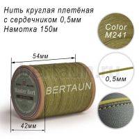 Нитки вощеные№486 d 0.5 мм 150 м Master Bert круглые (Microcore Round) M241 зеленый