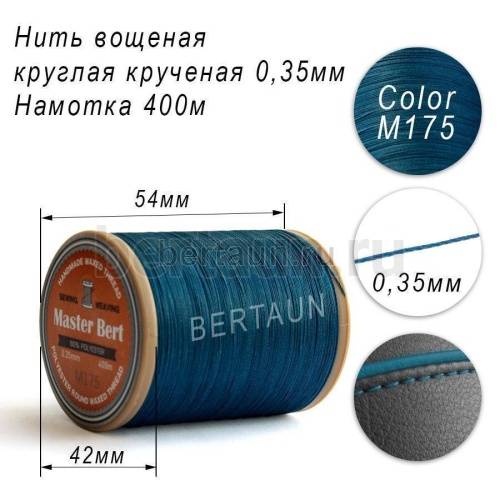 Нитки вощеные№561 d 0.35 мм 400 м Master Bert круглые (Polyester Round) M175 темно-синий Нитки вощеные№561 d 0.35 мм 400 м Master Bert круглые (Polyester Round) M175 темно-синий