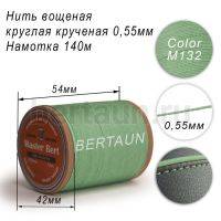 Нитки вощеные№407 d 0.55 мм 140 м Master Bert круглые (Polyester Round) M132 тиффани (бирюза)