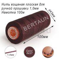 Нитки вощеные№209 д/ручной прошивки d 1,0 мм 100 м плоские (Braided Flat) плетеные MB бордо 8437
