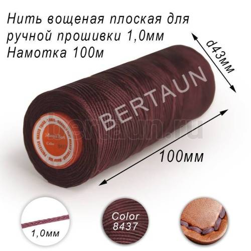 Нитки вощеные№209 д/ручной прошивки d 1,0 мм 100 м плоские (Braided Flat) плетеные MB бордо 8437
