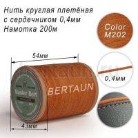 Нитки вощеные№457 d 0.4 мм 200 м Master Bert круглые (Microcore Round) M202 рыжий