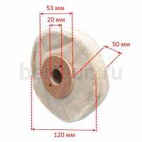 Инстр. №196 Щетка матерчатая круги FCD 120*20*50 мм для PN-30