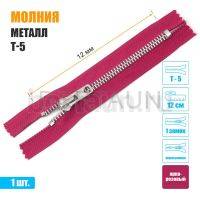 МОЛНИЯ №584  неразъемная ДЖИНСОВАЯ Т5 12 см никель ярко-розовая