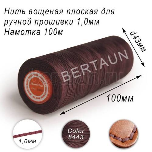 Нитки вощеные№222 д/ручной прошивки d 1,0 мм 100 м плоские (Braided Flat) плетеные MB т.кор. 8443 Нитки вощеные№222 д/ручной прошивки d 1,0 мм 100 м плоские (Braided Flat) плетеные MB т.кор. 8443