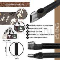 Пробойник №439  пробойник фигурный арт. 5000 "шель" 19,5*2,5  мм (+-0,25)