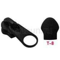 Замок-бегунок №134  на спираль без фиксатора  Т8 ПОТАЙНОЙ черный