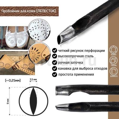 Пробойник №213 пробойник фигурный арт. 3000 "лепесток"  9*3,5  мм (+-0,25)