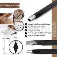 Пробойник №443  пробойник фигурный арт. 5000 "выпуклый четырехугольник" 10*6,5  мм (+-0,25)