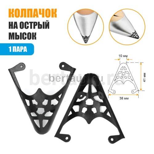 Носок №15 Колпачок на острый мысок  А-001 черн.