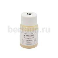 Краска № 53 МАЭСТРО краска  для уреза 30 мл BERT 14# бесцветная ЛАК