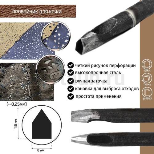 Пробойник №449 пробойник фигурный арт. 4000 "домик" 11,5*6 мм (+-0,25) Пробойник №449 пробойник фигурный арт. 4000 "домик" 11,5*6 мм (+-0,25)