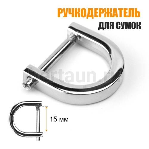 Ручкодержатель №85  рамка полукольцо сумочное GFM YH-174-15 15 мм никель 