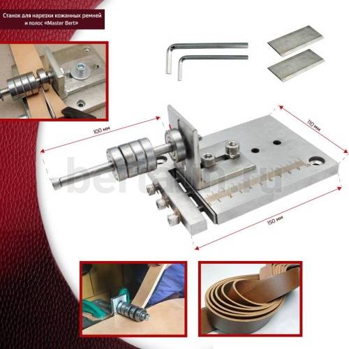ОМ №  3 Станок для нарезки кожаных ремней и полос механический "Master Bert"