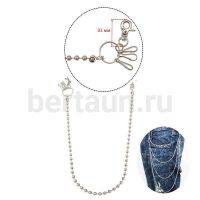 Цепь на брюки №2 с карабинами ( шарики ) никель, 600 мм