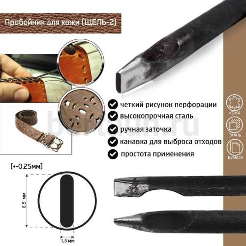 Пробойник №399  пробойник фигурный арт. 1500 "шель" 6,5*1,5  мм (+-0,25)