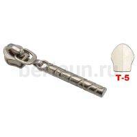 Замок-бегунок № 87 на спир. Т5 арт.10121ЛТ/50926 GM без фикс. никель