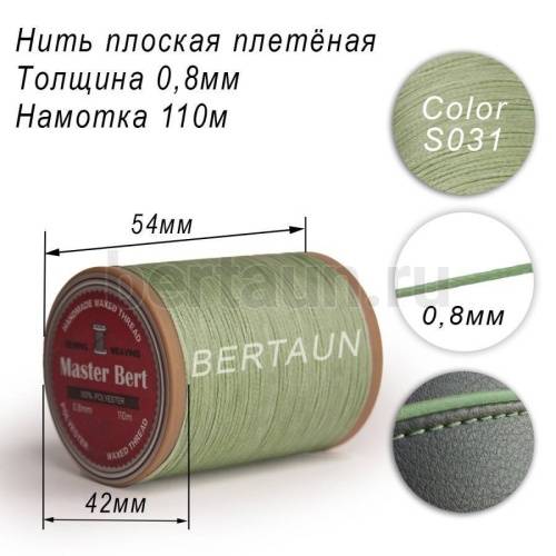 Нитки вощеные№285 d 0.8мм 110 м Master Bert плоские (Polyester Flat) S031 тиффани (светло-бирюзовый)