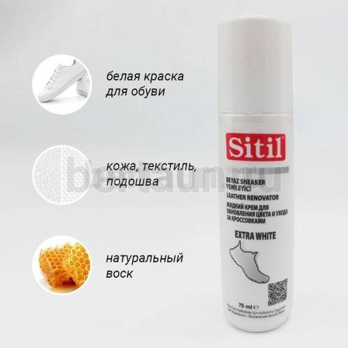 Ситил №  1  Жидкий крем для обновления цвета (75 мл) белая 