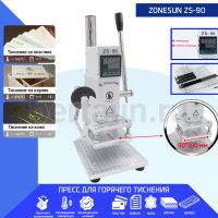 Пресс для горячего тиснения кожи цифровой ZONESUN ZS-90  8*10 с катушкой для фольги 