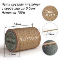 Нитки вощеные№476 d 0.5 мм 150 м Master Bert круглые (Microcore Round) M210 серый