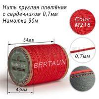 Нитки вощеные№520 d 0.7 мм 90 м Master Bert круглые (Microcore Round) M218 коралловый