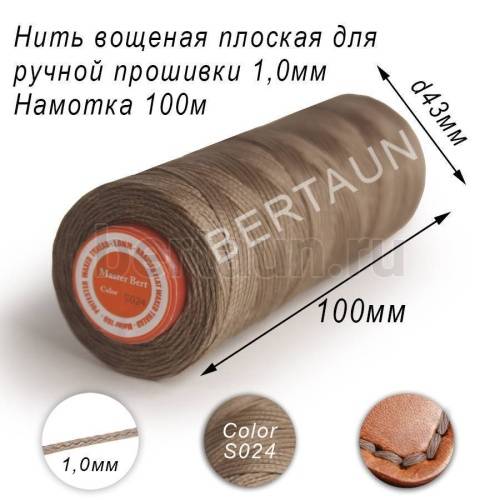 Нитки вощеные№540 д/ручной прошивки d 1,0 мм 100 м плоские (Braided Flat) плетеные MB беж S024