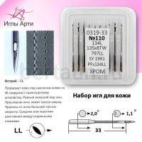 Иглы №40  для швейн. машин арт.0319-33(10шт/уп) № 110