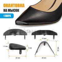Носок № 5 Окантовка на мысок А-008 черный