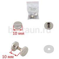 Фурнитура № 9  винт для кожгалантереи GFM 7074 h10 мм (10 шт/упак) никель 