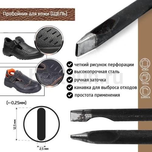 Пробойник №201 пробойник фигурный арт. 4000 "щель" 12,5*2,5  мм (+-0,25)
