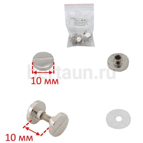 Фурнитура № 9  винт для кожгалантереи GFM 7074 h10 мм (10 шт/упак) никель 