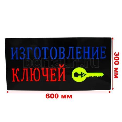 Табличка рекл.  Эбоксидная  "Изготовление ключей" 30*60 см