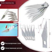 Инстр. №239 лезвия к перьевому ножу КК 5 шт/упак 