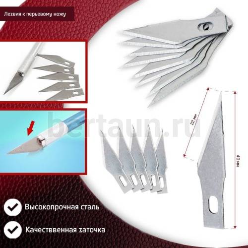 Инстр. №239 лезвия к перьевому ножу КК 5 шт/упак 