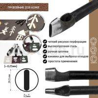 Пробойник №335  пробойник фигурный арт. 6000 "щель" 24,5*3,5  мм (+-0,25)
