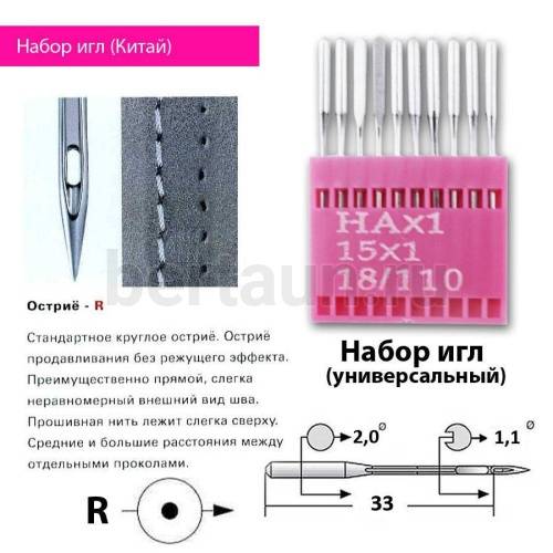 Иглы №45  для швейных машин Китай №18/110 (10шт/уп)(ПЛАСТИК)