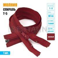 МОЛНИЯ №курточная 1 замок спираль Т5  80 см (148) красный